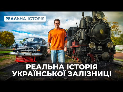 Львів чи москва? Звідки починається українська залізниця?