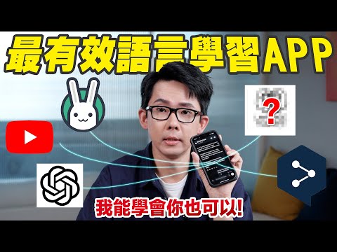 只用手機真的可以學會第三外語? 介紹2025最強免費語言學習APP! (非業配)