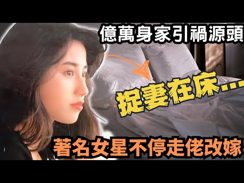 著名女星，因一場演出意外，被英雄救美，後嫁於富二代李小龍弟子，之後不斷走佬改嫁,最終第二任丈夫將第三任丈夫…香港奇案 |奇案調查 |@Zfivesir