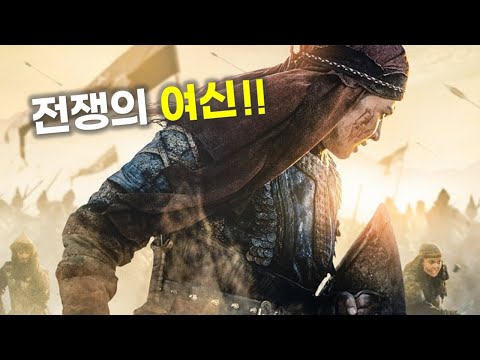 단 100명의 게릴라 부대로 100만 페르시아 대군을 무릎 꿇게 한 스키타이족 최강의 여전사! [영화리뷰/결말포함]