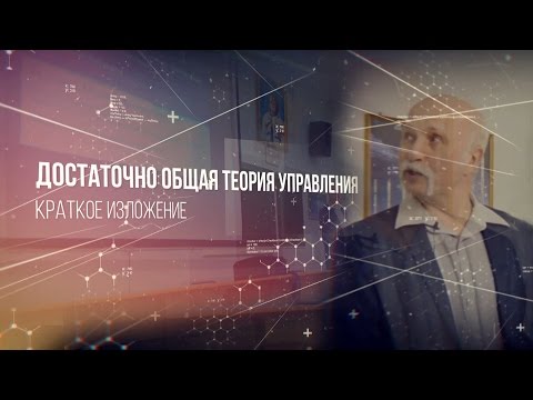 23.11.2016 Достаточно общая теория управления в кратком изложении (2 лекция М.В. Величко в Военмехе)