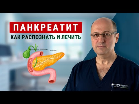 Как распознать и лечить панкреатит: советы от доктора Юрия Гольдеса