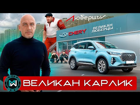 Chery Tiggo 7. Автодилер Великан Люберцы - театр абсурда.