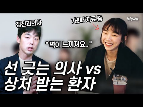 의사에게 상처 받았을 때는 이렇게 하세요 / 의사-환자 관계 꿀팁 (feat. 이수연 작가)