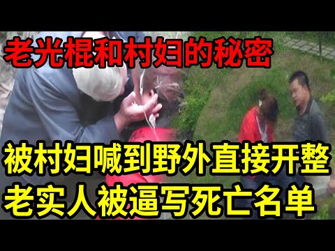 大案紀實丨老实人被逼急，写下死亡名单：不管男女老少，见一个杀一个！ 老光棍和村妇的秘密！#吕鹏大案紀實