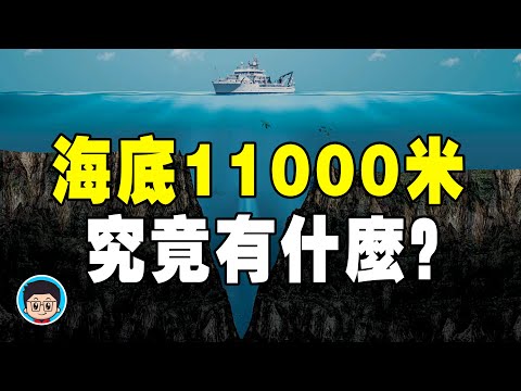 What’s Hiding at the Most Solitary Place on Earth? How Deep is the Sea? The Deep Sea Mariana Trench