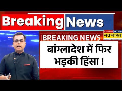 News Ki Pathshala: Sushant Sinha | कौन था कट्टरपंथी Osman Hadi | Bangladesh Protest | Muhammad Yunus