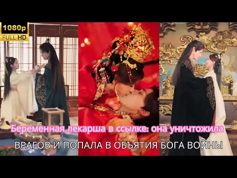 Беременная лекарша в ссылке: она уничтожила врагов и попала в объятия бога войны