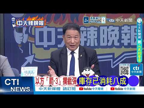 [Daily Must-Read] Israel on the Brink of Collapse: Only 20% of Interceptor Missiles Remain | Zele...