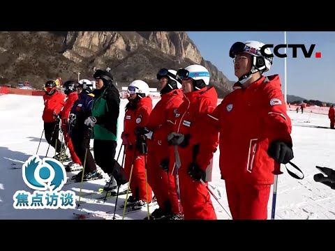 冰雪“小白”变身滑雪教练!这支滑雪队因冬奥吃上“冰雪饭” | CCTV「焦点访谈」20220109