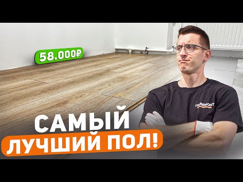 I installed new floors in a Khrushchev-era apartment in 2 days.