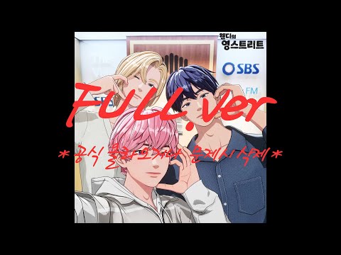 [RADIO] PLAVE 플레이브 (웬디의 영스트리트 Full.ver) #250214 #ENG자막활성