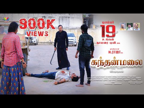 H.RAJA KANTHANMALAI MOVIE | கந்தன்மலை திரைப்படம் | Thiruparankundram | H.Raja Movie Release