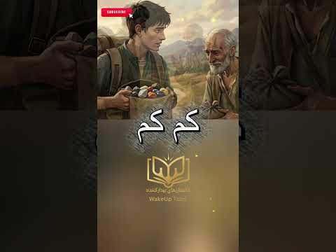 وقتی مهربونی آدمو نابود میکنه!