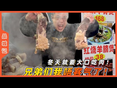 # Jiasheng will eat meat in winter! Brothers  I'm welcome! Pin Cheng Ji]