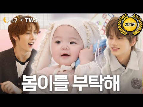 Isn't parenting your own way kind of cool? l TWS SHINYU YOUNGJAE l My Dream Buddy🌛