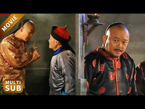 狗官上門强行送錢，怎料紀曉嵐不請自來，和珅看到他身影跑得飛快！#鐵齒銅牙紀曉嵐