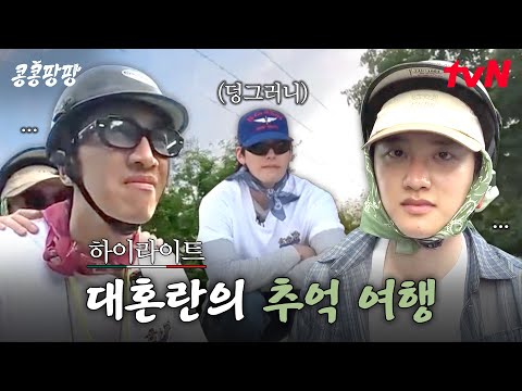 자잘한(?) 해프닝들이 모여 추억이 되는 것✨ KKPP푸드의 우당탕탕 칸쿤 여행💨 #highlight#콩콩팡팡 EP.8