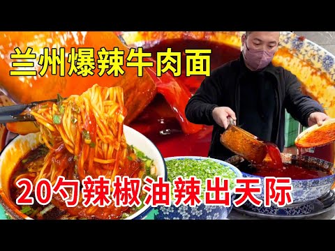 Lanzhou fried spicy beef noodles  19 bowls of meat and eggs  and 20 spoons of chili oil  spicy to t