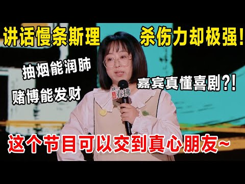 平静的疯感!#史妍 嘴炮火力全开,随便说扫射所有人!吐槽青春期小孩不认识曹雪芹，还要刨了罗贯中的坟？#喜剧之王单口季 #吐槽 #脱口秀 #搞笑