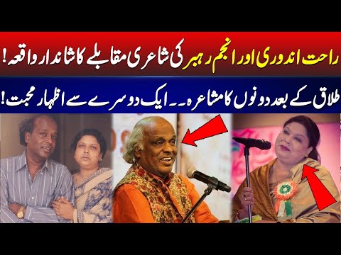 Rahat Indori & Anjum Rahbar | Poetry Duel Turns Into Love After Divorce!