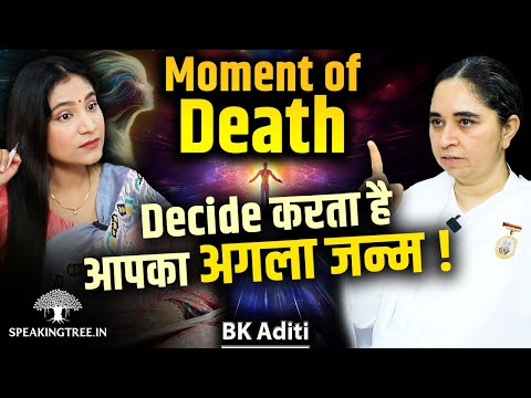 What Decides Your Next Birth? । Astral Body, Rebirth, Karmic Debt & Soul Journey Secrets । BK Aditi