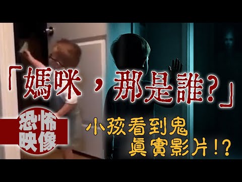 童言童語的詭異真相：孩子口中的「祂」到底是誰？下一秒讓父母嚇到腿軟｜下水道先生