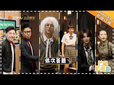 《明星大侦探4》未播彩蛋:黄明昊 鬼鬼玩猜题 答对全靠蒙!邓伦逃不过被吓命运 NZND新歌抢先听!Who's The Murderer4【芒果TV精选频道】