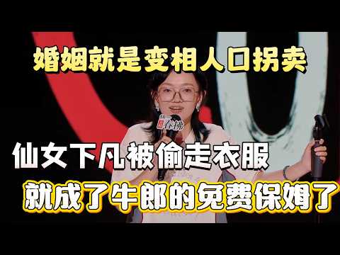 Marriage is disguised human trafficking! The fairy is robbed and becomes Niu Lang’s free servant!