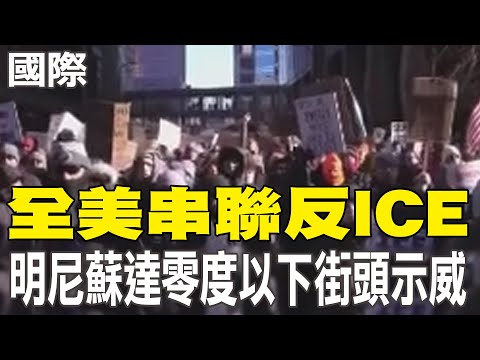 [Daily Must-Read] Nationwide Anti-ICE Protests in Minnesota Below Zero | Batman Takes Action! Cri...