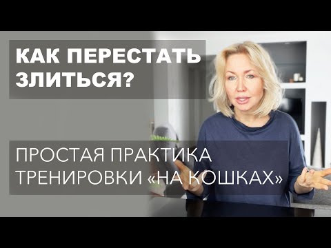 КАК ДЕРЖАТЬ СЕБЯ В РУКАХ | УПРАВЛЕНИЕ ГНЕВОМ ШАГ 1Й. РАЗДРАЖЕНИЕ, АГРЕССИЯ - ОСОЗНАЕМ И УБИРАЕМ