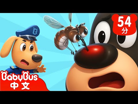 【新劇集】小小蚊子立大功 | 車車 | 動畫 | Kids Cartoon | 安全教育 | 安全警長啦咘啦哆 | 寶寶巴士 BabyBus