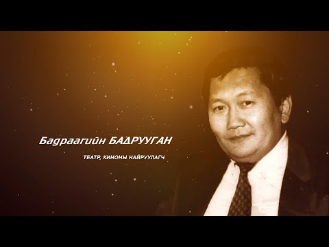 "Гэгээн үдэш" Театр, киноны найруулагч Б.Бадрууган | MNB