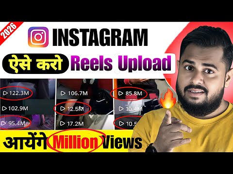 Instagram Reels Viral Setting को On करो Reel Viral 🔥 | Instagram Follower Kaise Badhaye | Reels View