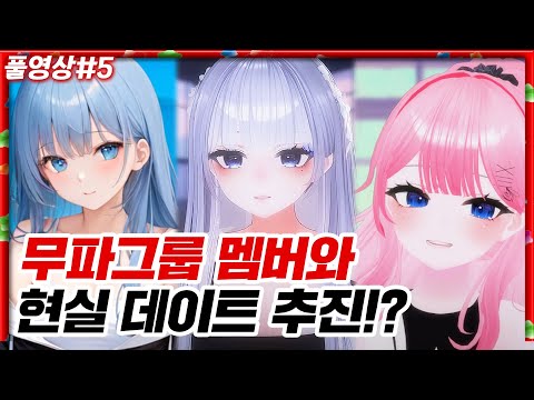 버튜버 프사보고 반한 김봉준, 바로 만남 추진!? [23.03.15 #5] 마인크래프트 로나서버