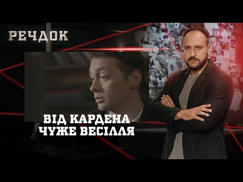 ВІД КАРДЕНА/ ЧУЖЕ ВЕСІЛЛЯ | РЕЧДОК НАЙКРАЩЕ #українською #детектив2025