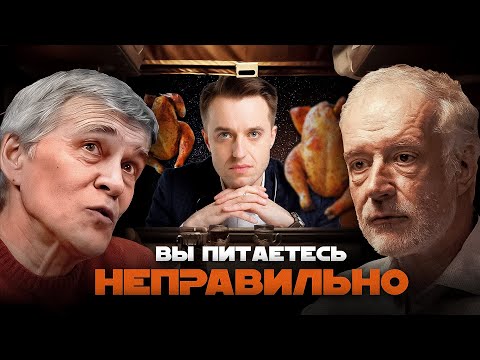 РАЗГОВОР О (НЕ)ВКУСНОЙ И (НЕ)ЗДОРОВОЙ ПИЩЕ. Семихатов, Сурдин, Вялов
