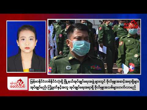 Khit Thit Afternoon News | February 22, 2026