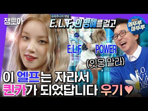 [#라디오스타] 암어 암어 암어 퀸카~👑전교 7등 하던 엘프 소녀🧚🏻우기가 K-POP 이끄는 퀸카가 되기까지💜 | #우기 #(여자)아이들 #엠뚜루마뚜루 MBC230614방송