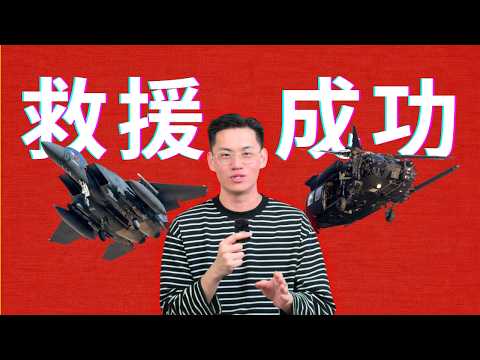 【小鱼】美军史上最复杂救援行动：为救两个人，动用数百精锐和数亿装备值得吗？