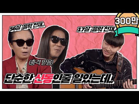 기타 신동 김진산 군 아시나요? 그가 김태원클라쓰에 찾아왔습니다.. 역대급 실력이네요 | 김태원클라쓰