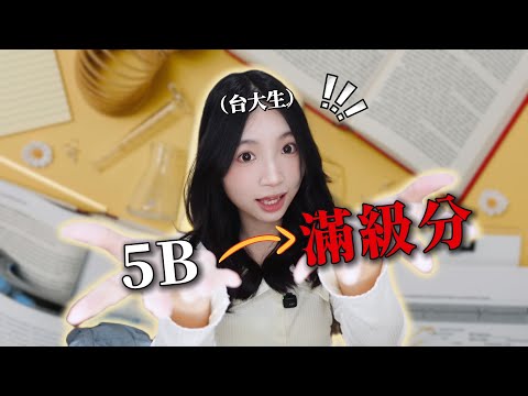 Achieved a perfect score of 5B in the high school entrance exam in just six months! 🔥 I relied so...