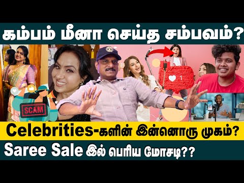கம்பம் மீனா செய்த சம்பவம்? | Journalist Umapathy Interview On Kambam Meena | Boutique Scam