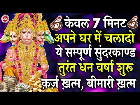सिर्फ 30 मिनट सुनो ये पाठ, हनुमान जी हर संकट मिटा देंगे  #hanumanmantra