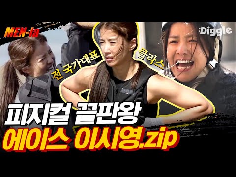 [#MENia] 스위트홈 이시영이 괴물 때려잡을 수 있던 이유ㄷㄷ 최강 체력과 근력 자랑하는 순간들 총정리! | #나는살아있다 #Diggle