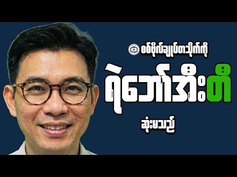 Myanmar Economy Update | The Psychology Behind Market Movements