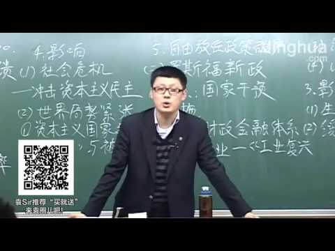 【袁腾飞经典】经济发展 07 20世纪资本主义经济 2