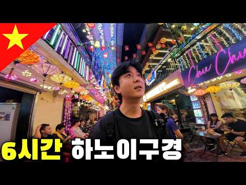 [Hanoi Travel]🇻🇳 Explore Hanoi's must-see spots in 6 hours!