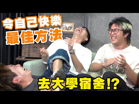 【遊戲 綜藝節目】點解最快樂的地方係街市、宿舍和同學錄⁉️如何忘記傷心事🥲｜馬介休｜唔準諗即刻答 點部署版
