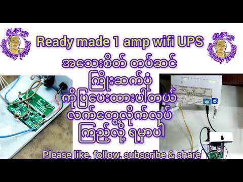 Detail wire connection of ready made 1 ampere wifi ups